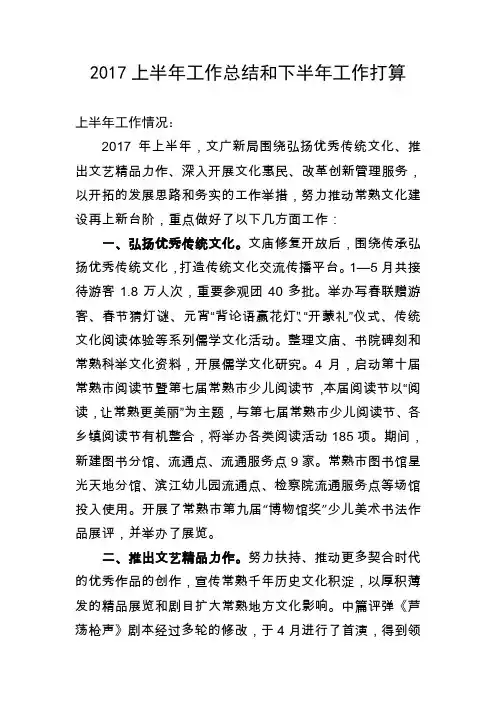2017上半年工作总结和下半年工作打算