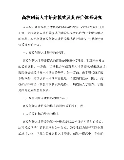 高校创新人才培养模式及其评价体系研究