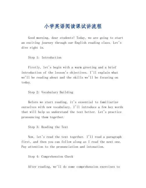 小学英语阅读课试讲流程