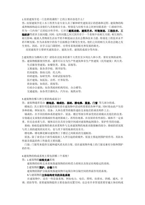 房屋建筑学