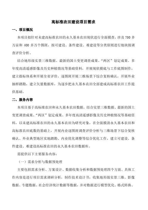 高标准农田建设项目需求