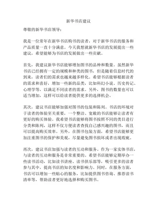 新华书店建议