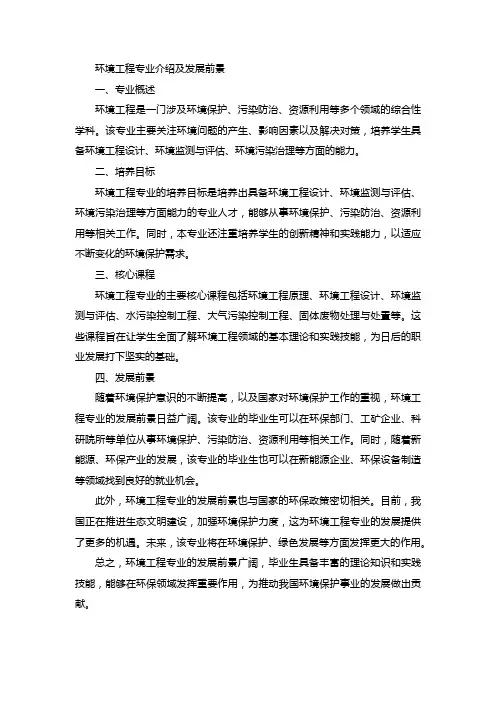 环境工程专业介绍及发展前景