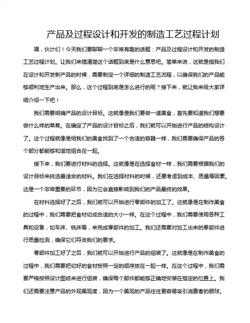产品及过程设计和开发的制造工艺过程计划