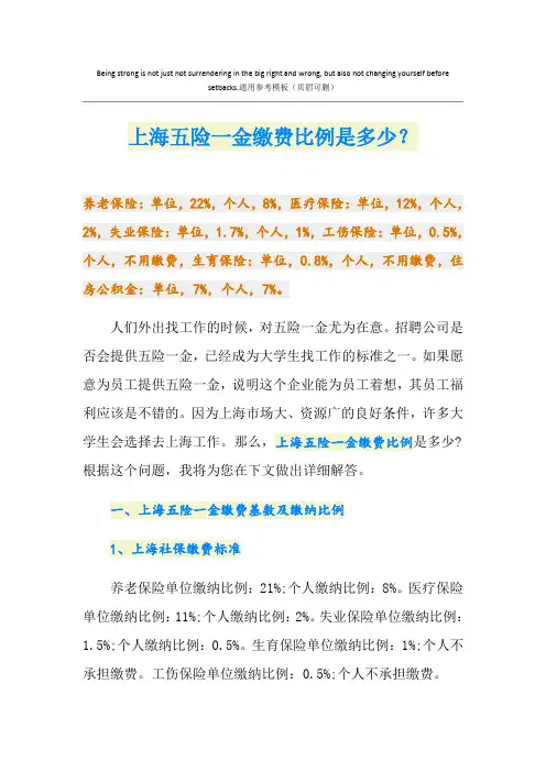 上海五险一金缴费比例是多少？