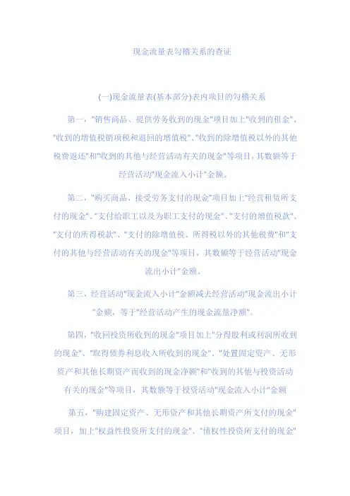 现金流量表勾稽关系的查证