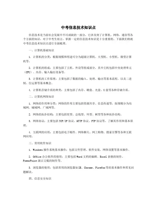 中考信息技术知识点