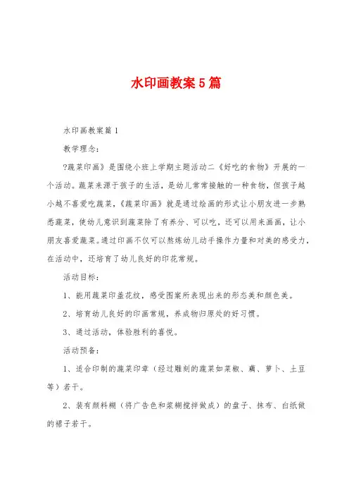 水印画教案5篇