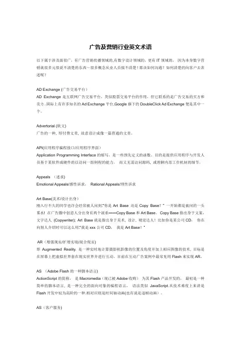 广告及营销行业英文术语