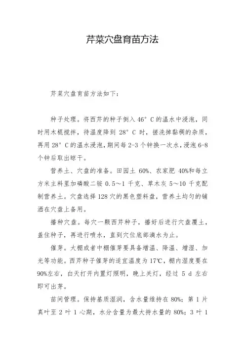 芹菜穴盘育苗方法