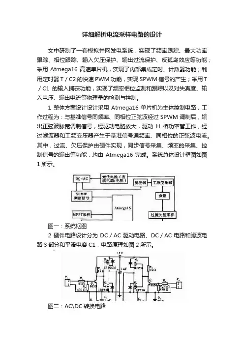 详细解析电流采样电路的设计