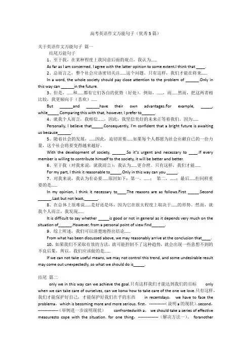 高考英语作文万能句子(优秀5篇)