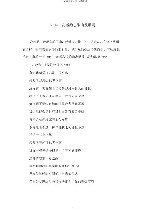 2016高考励志歌曲及歌词
