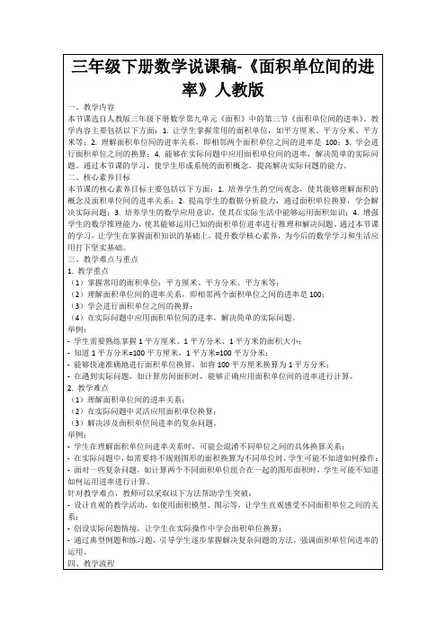 三年级下册数学说课稿-《面积单位间的进率》人教版