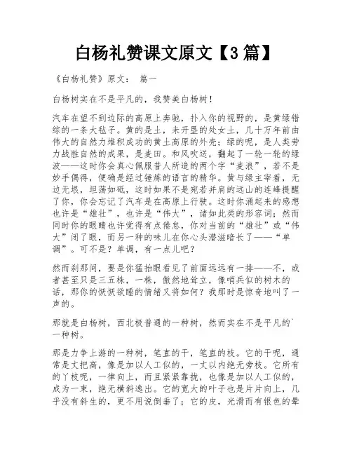 白杨礼赞课文原文【3篇】
