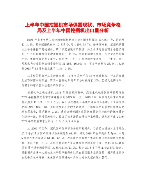 上半年中国挖掘机市场供需现状、市场竞争格局及上半年中国挖掘机出口量分析