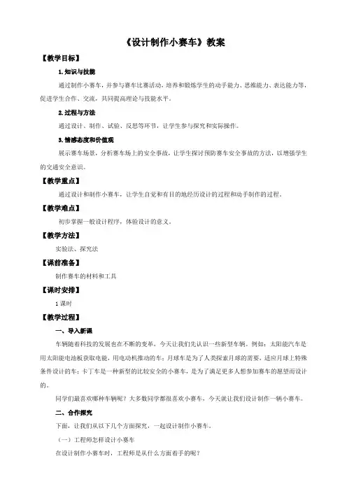 教科版《设计制作小赛车》教案完美版1