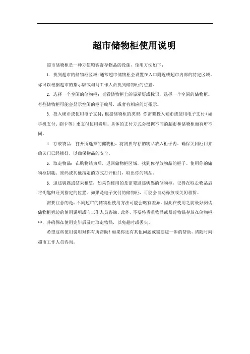 超市储物柜使用说明