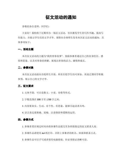 征文活动的通知