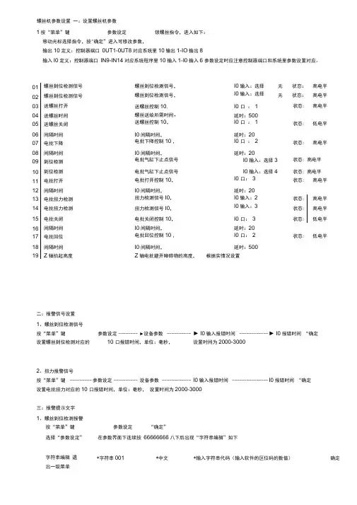 吹气式螺丝机参数设置
