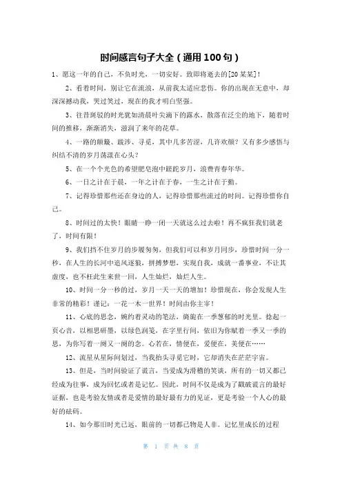 时间感言句子大全(通用100句)