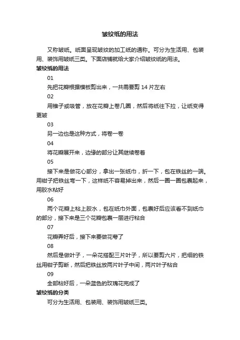 皱纹纸的用法
