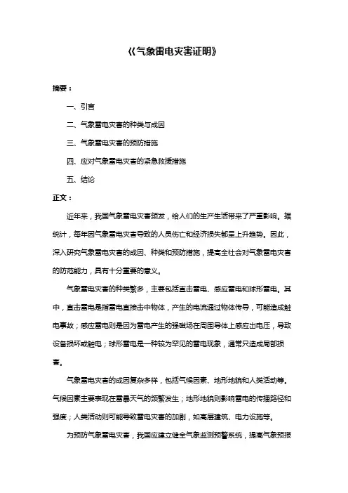 巜气象雷电灾害证明》
