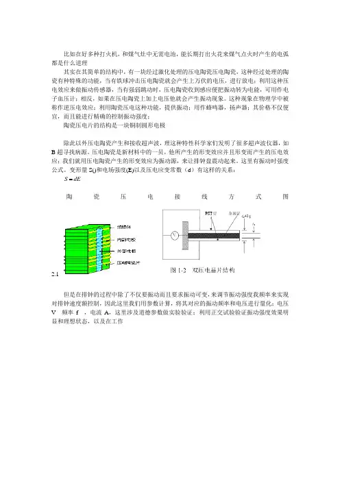 压电陶瓷