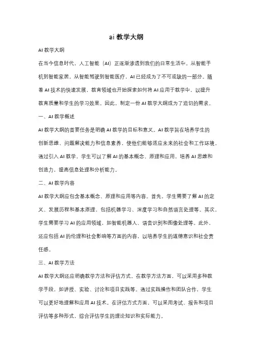 ai教学大纲