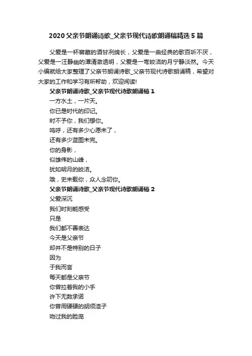 2020父亲节朗诵诗歌_父亲节现代诗歌朗诵稿精选5篇