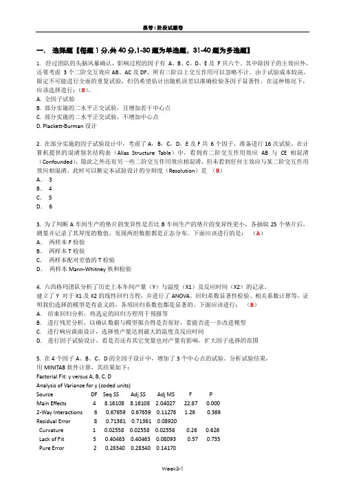 六西格玛黑带 I 阶段试题卷-答案