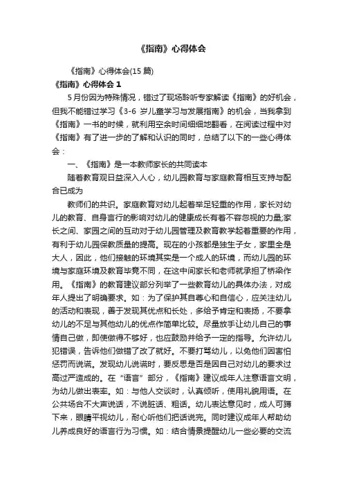 《指南》心得体会