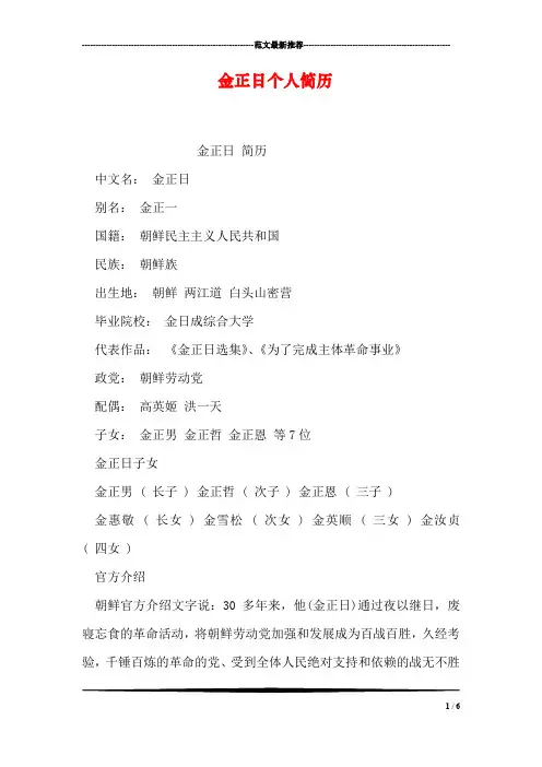 金正日个人简历