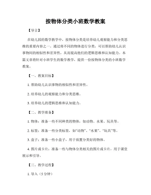 按物体分类小班数学教案