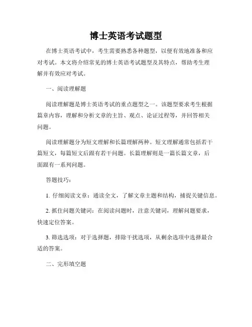博士英语考试题型