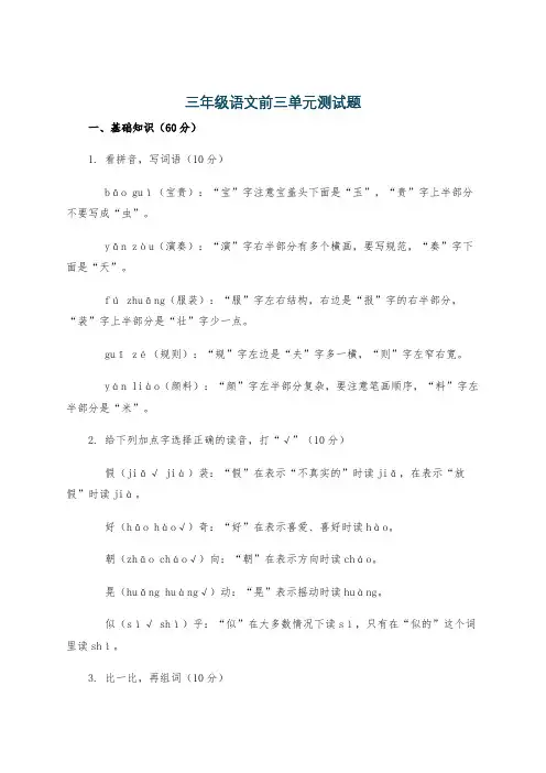 三年级语文前三单元测试题
