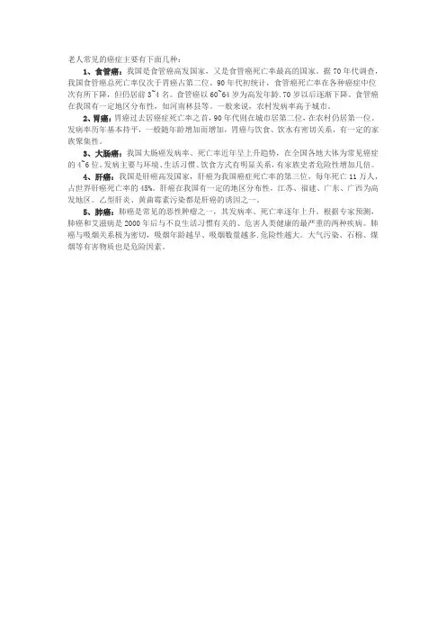 老人常见的癌症主要有下面几种