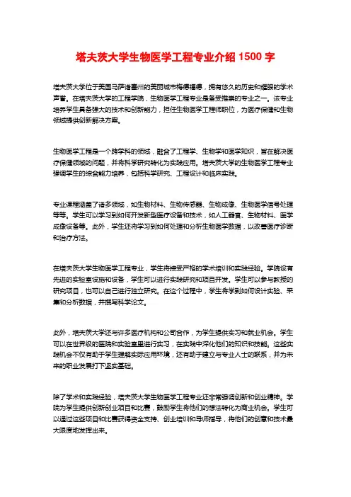 塔夫茨大学生物医学工程专业介绍