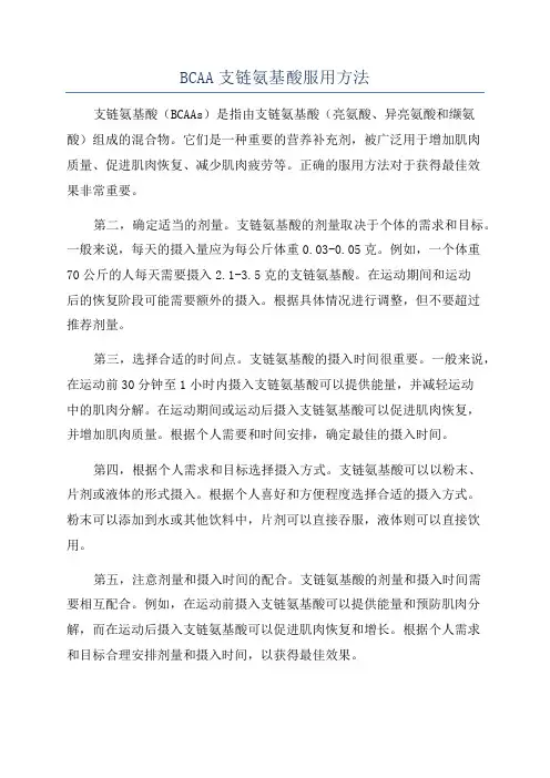 BCAA支链氨基酸服用方法