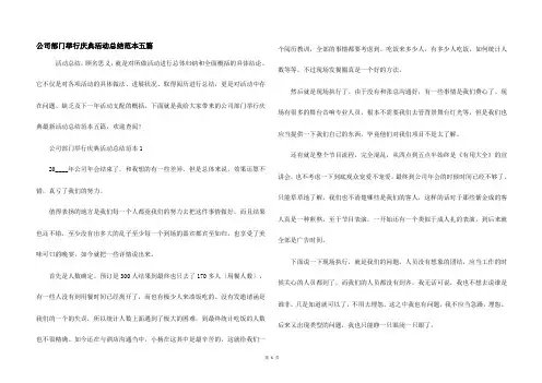 公司部门举行庆典活动总结范本五篇