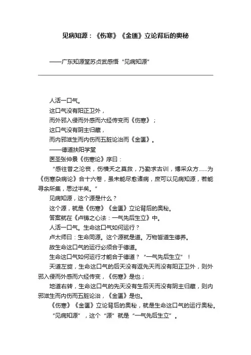 见病知源：《伤寒》《金匮》立论背后的奥秘