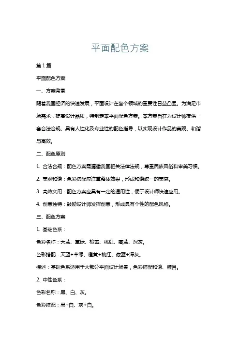 平面配色方案
