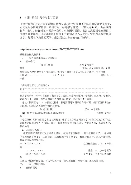 设计报告格式及要求