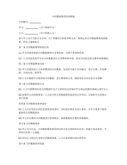 合同数据整理收纳模板