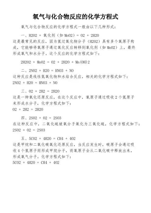 氧气与化合物反应的化学方程式