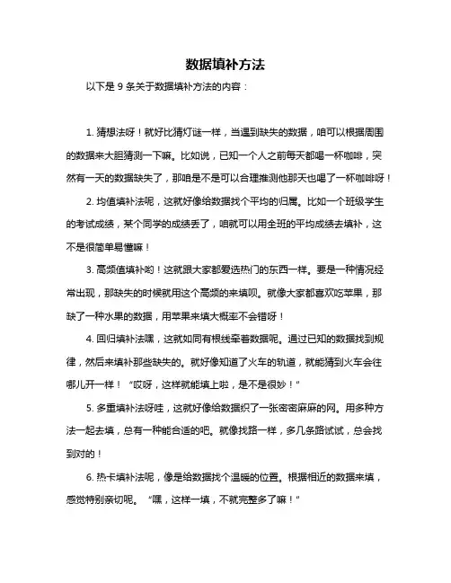 数据填补方法
