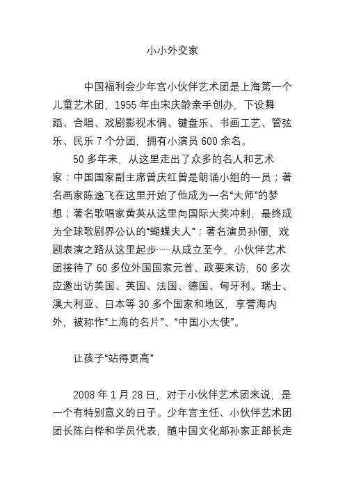 小小外交家