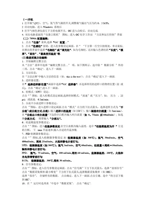 安捷伦7890A操作规程
