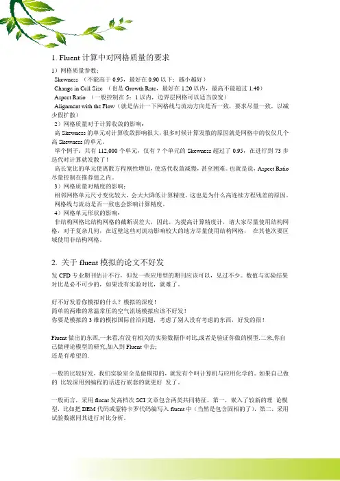 小木虫关于fluent知识集合-个人总结