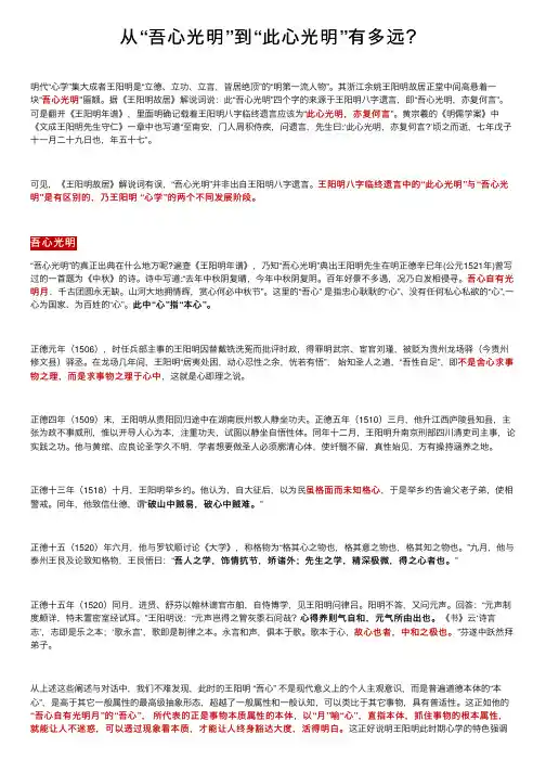 从“吾心光明”到“此心光明”有多远？